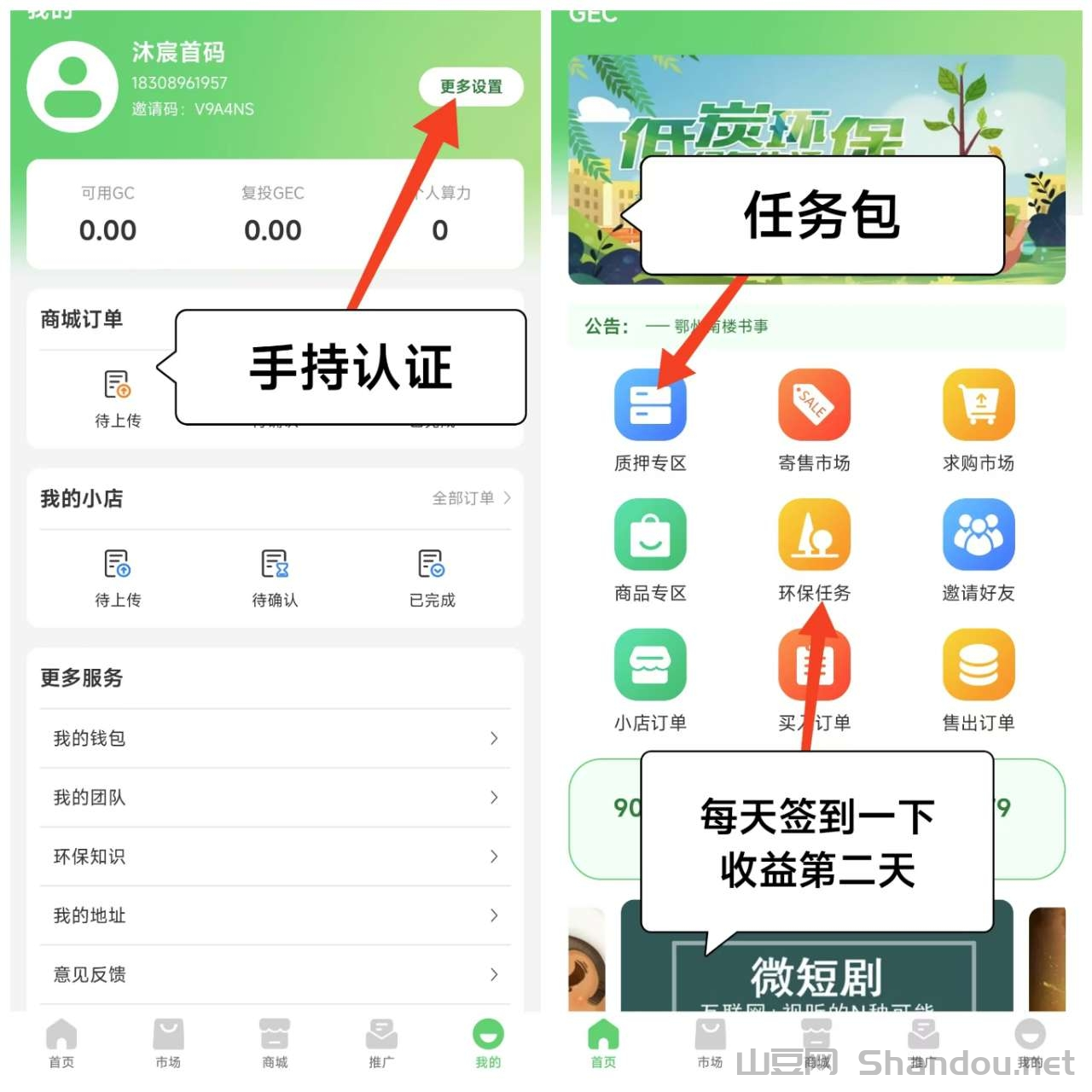 3.png GEC环保无广告零撸每天约10元,轻松赚收益,佣5元 。