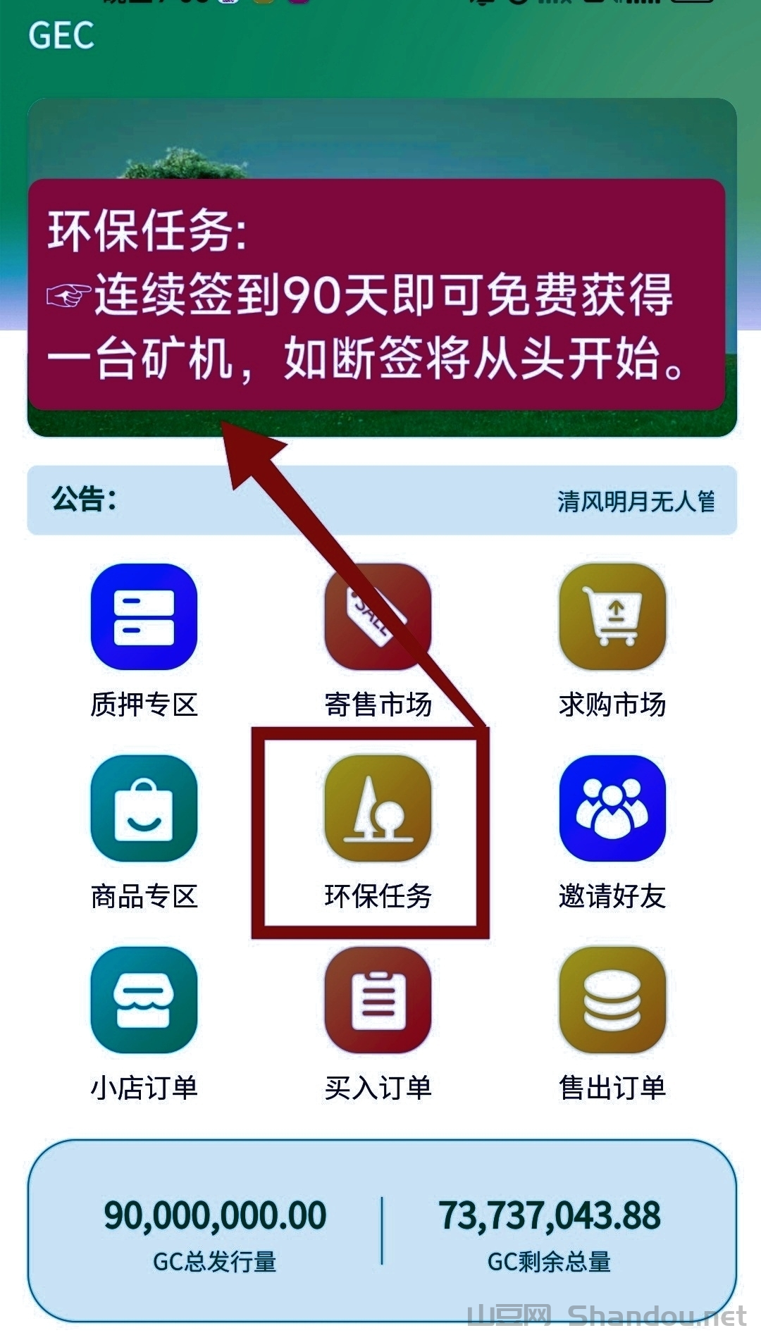 6.png GEC环保无广告零撸每天约10元,轻松赚收益,佣5元 。