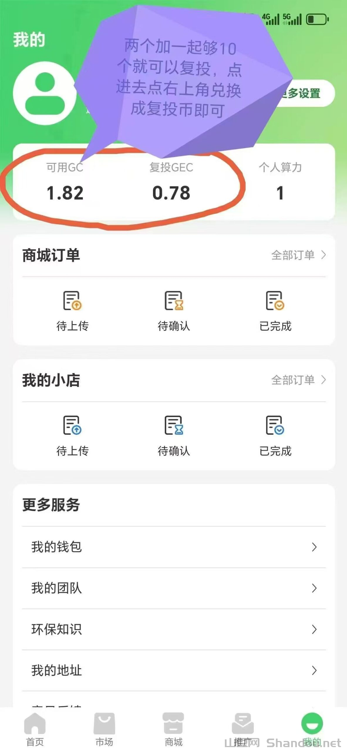 5.png GEC环保无广告零撸每天约10元,轻松赚收益,佣5元 。