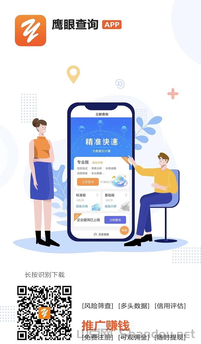 鹰眼查询成为代理需要什么要求？鹰眼查询做代理方法