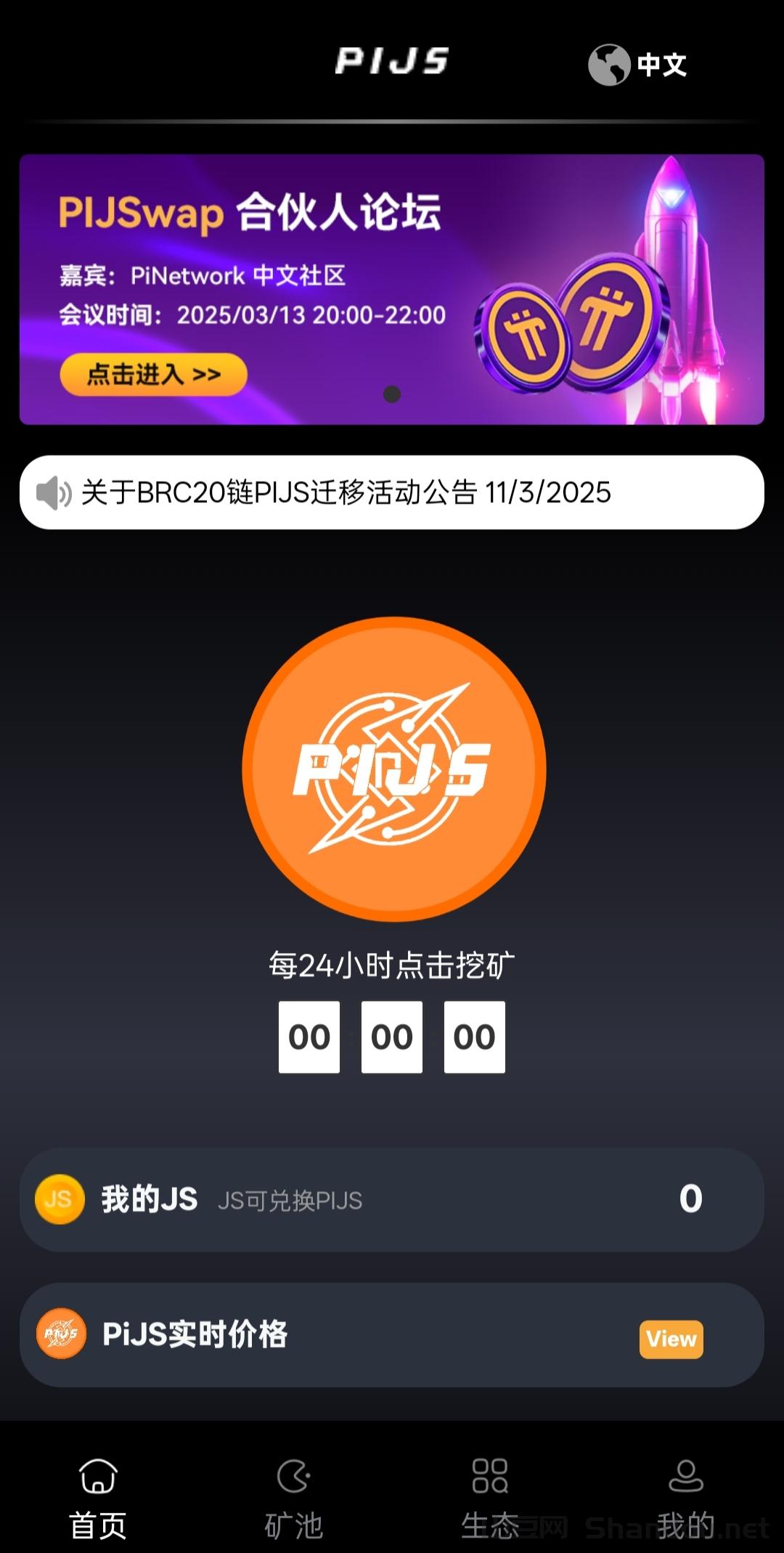 IMG_20250313_131945.jpg PiJSwap:每24h挖掘一次,全球首家去中心化派交所震撼登场