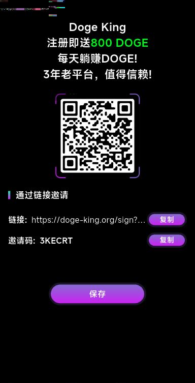 首码DogeKing：注册即送800枚狗狗币，抓住机遇，坐享收益