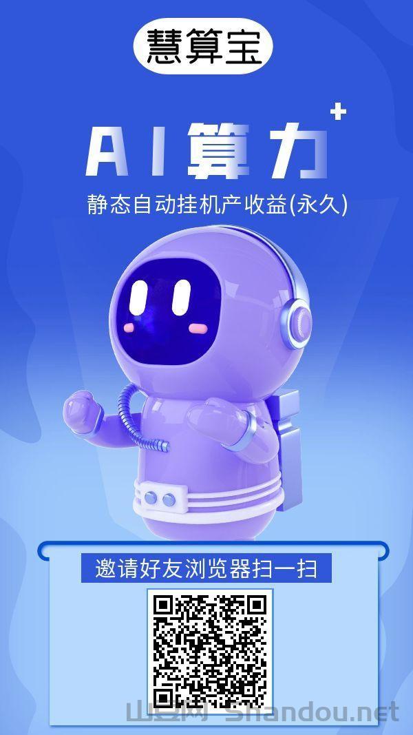 acae4551-b931-44c6-8386-9f6dce255491.jpg 首码慧算宝:零撸静态挂机,火爆来袭,早上车早吃肉。