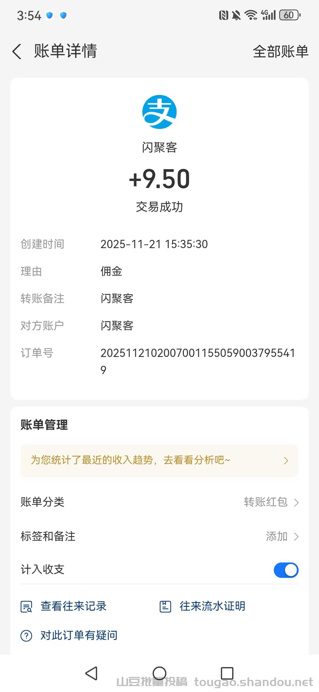 【闪聚客】首码项目,零撸每天1.5米左右,投资每天10米