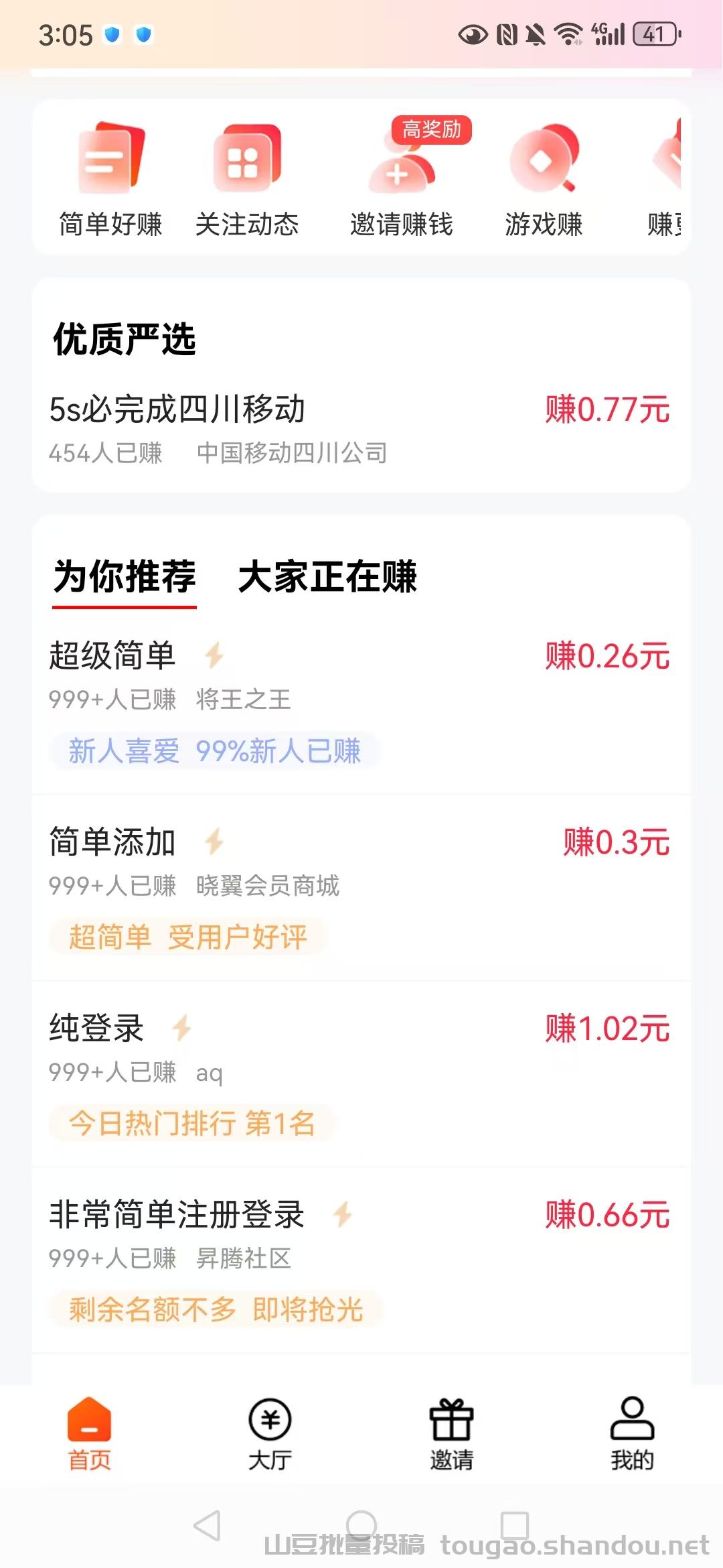 【米多多】最新零撸项目,推广嘎嘎润