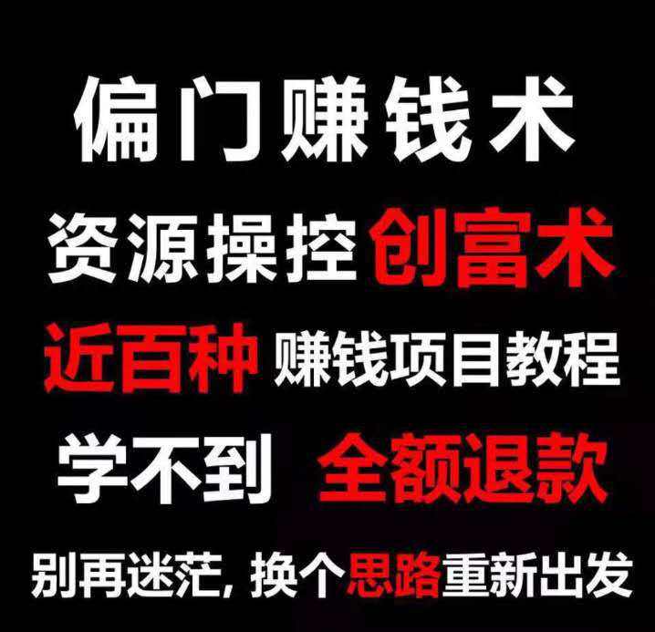 快速赚钱术,快速赚钱方法