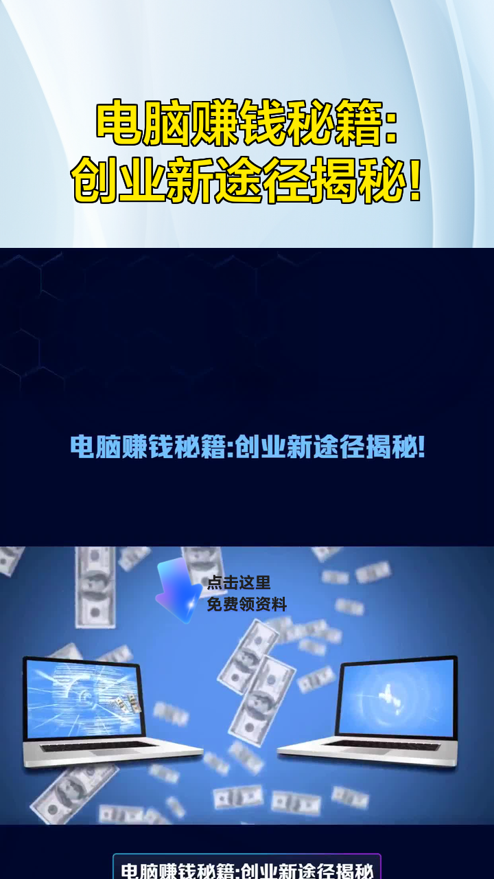 电脑上赚钱的路子,电脑上网赚钱