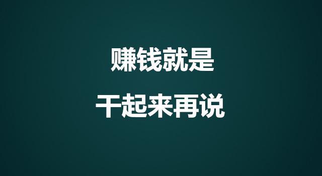 网络上干点什么能挣点钱呢,网络上做什么赚钱