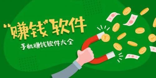 赚钱app哪个最靠谱微信提现,赚钱软件哪个赚钱多,又安全微信提现